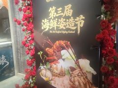 -福禧荟·海鲜自助