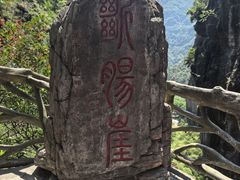 -雁荡山风景名胜区