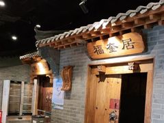 -东来顺饭庄(西直门店)