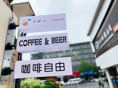 -稀物集咖啡(徽州大道店)