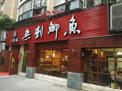 -小杨妹无刺鲫鱼(都市花园店)