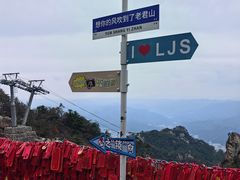 -老君山风景名胜区