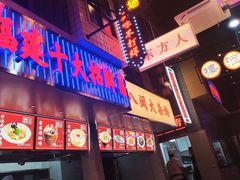门面-王庄阿咪海鲜大排档(象园店)