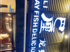 门面-巴厘龙虾·榜首油焖大虾(旗舰店·万松园)