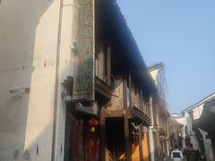 -嘉兴月河历史街区