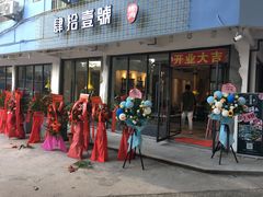 门面-肆拾壹號烤肉(龙岗店)