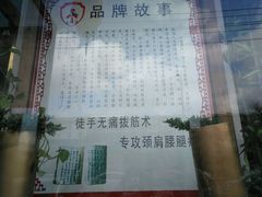 -孙三拨按摩(大纺店)