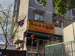 -人和水上飘(第一家店)