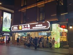 -知味观(湖滨店)