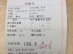 账单-太平馆西餐厅(北京路店)