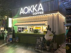 -AOKKA COFFEE(万象前海快闪店)