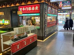 -尹三豆汁(前门旗舰店)
