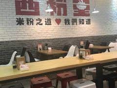 -西粉堂新疆米粉(朝外店)