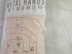 -北京铁手咖啡制造总局metalhands(东四店)