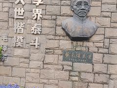 -上海蔡元培故居陈列馆