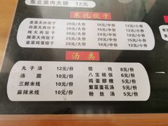-东北熏肉大饼(大学南路店)