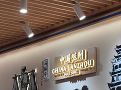 -马记永·兰州牛肉面(湖滨银泰店)