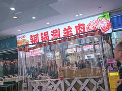 -虾大侠·盱眙龙虾老北京铜锅涮羊肉(金楠天街店)