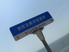 -北戴河碧螺塔海上酒吧公园