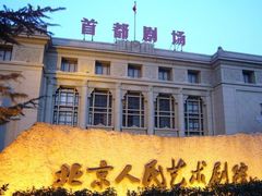 -北京人艺戏剧博物馆