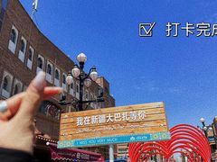 -新疆国际大巴扎