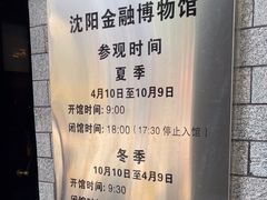 -沈阳金融博物馆