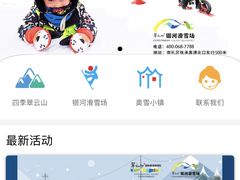 -翠云山银河滑雪场