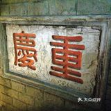小伙伴拍的还是很不错的