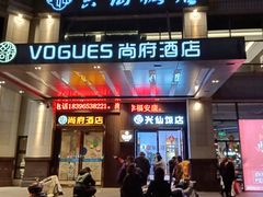 -兴仙饭店·闽味海鲜(马尾总店)