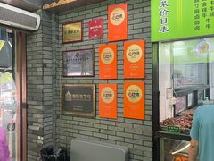 -李记清真馆(打钉巷店)