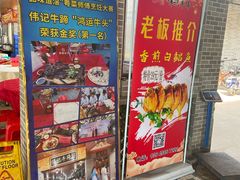 -伟记牛蹄(道滘店)