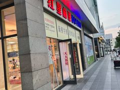 -红星前进面包牛奶公司(五道口购物中心店)