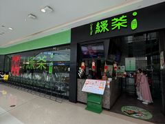 -绿茶餐厅(天津天河城店)