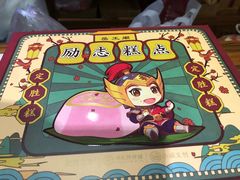 -祥禾饽饽铺·中式糕点(天津河东美福园店)