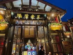 -隔壁老王·家常云南菜(皇冠店)
