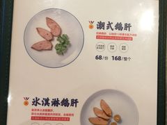 -陈鹏鹏潮汕菜(宝安机场T3航站楼店)