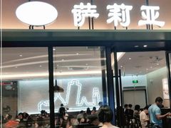 门面-萨莉亚意式餐厅(杭州滨江天街店)