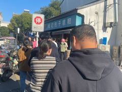 -钱记包子糕团