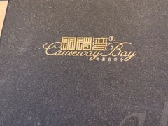 -铜锣湾·有麝自然香(长嘉汇购物公园店)