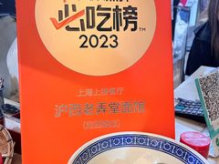-沪西老弄堂面馆(定西路店)