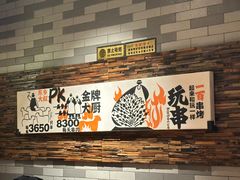 -有奴思烤肉·清真(正宁路店)