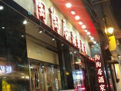 -陶陶居海鲜酒家(新马路店)