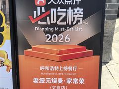 -老绥元烧麦·家常菜(大召店)
