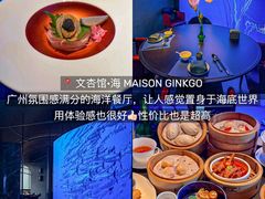 -广州四季酒店·佰鲜汇·现代法餐