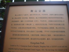 -徐家汇源景区-衡山公园