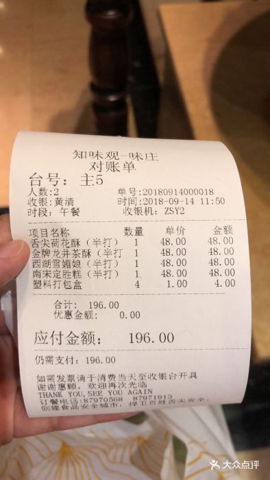 知味觀·味莊(楊公堤店)--價目表-賬單圖片-杭州美食-大眾點評網