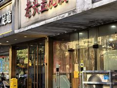 -老头盖浇饭(游府新村店)