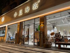 门面-小豆海棠(人民南路店)