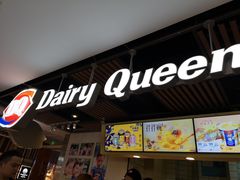 -DQ·蛋糕·冰淇淋(金桥店)