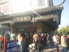 -陆稿荐观前街店